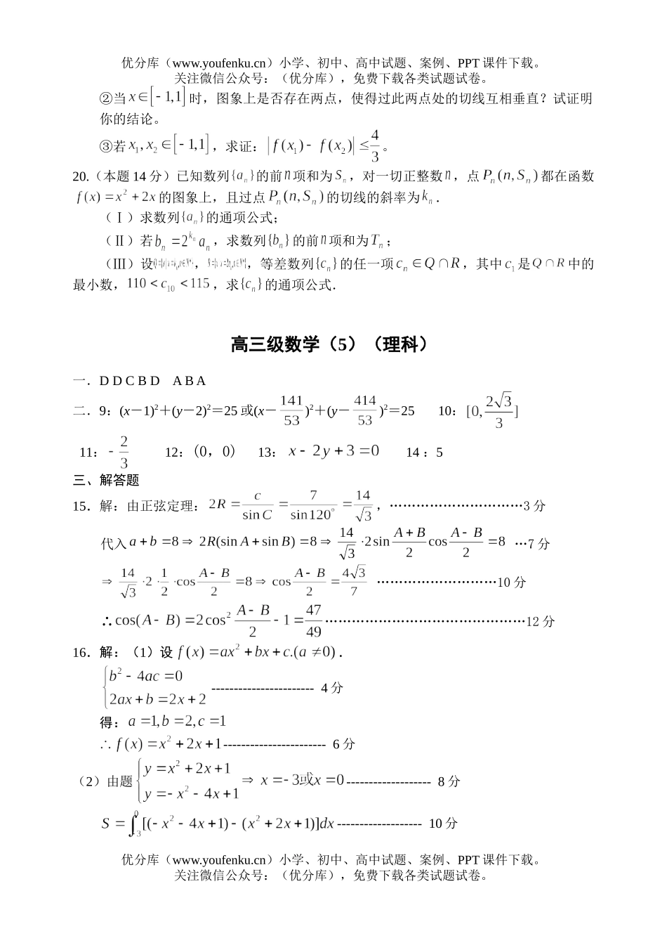 高中三年级数学综合测(5)试卷_第2页