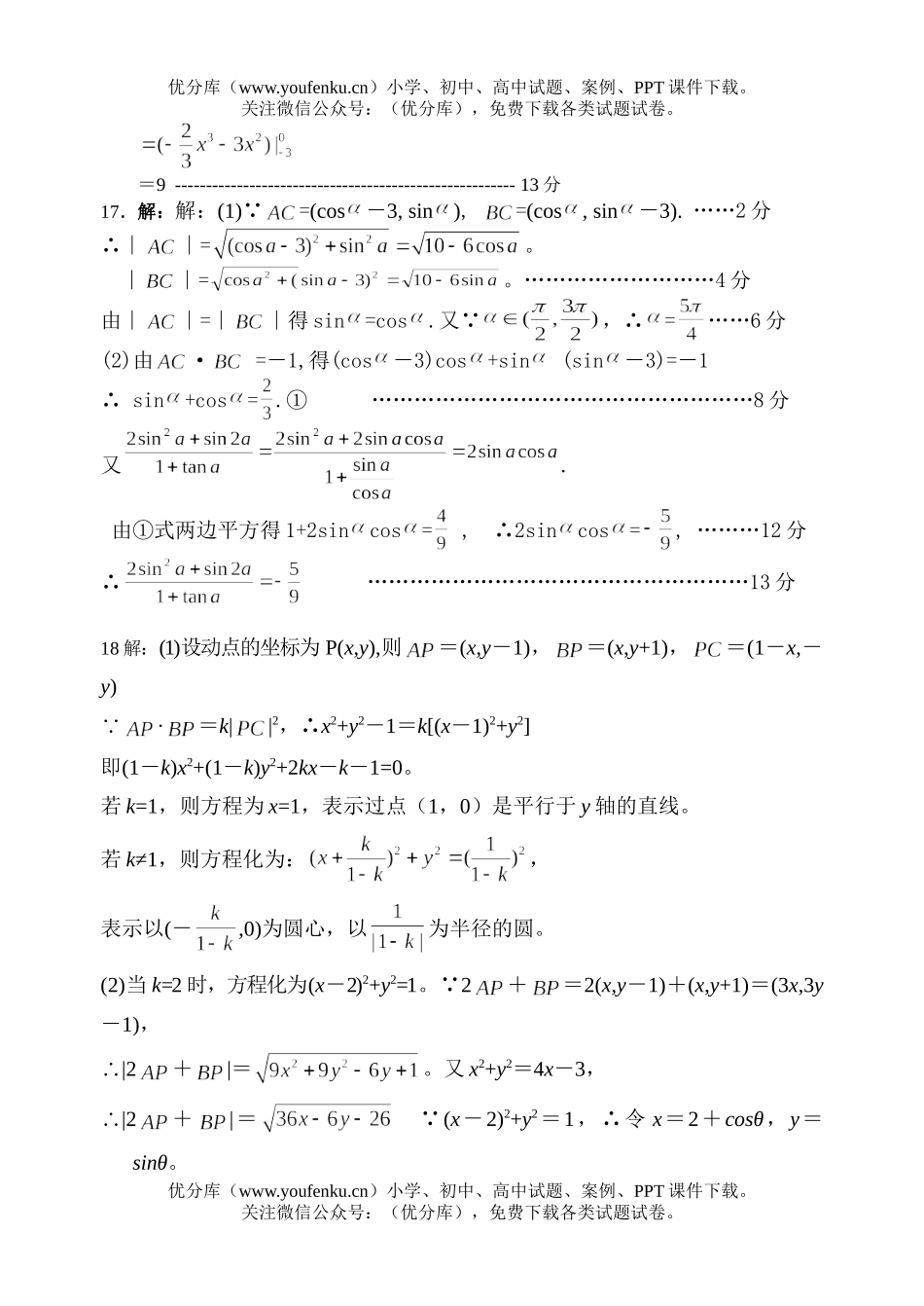 高中三年级数学综合测(5)试卷_第3页