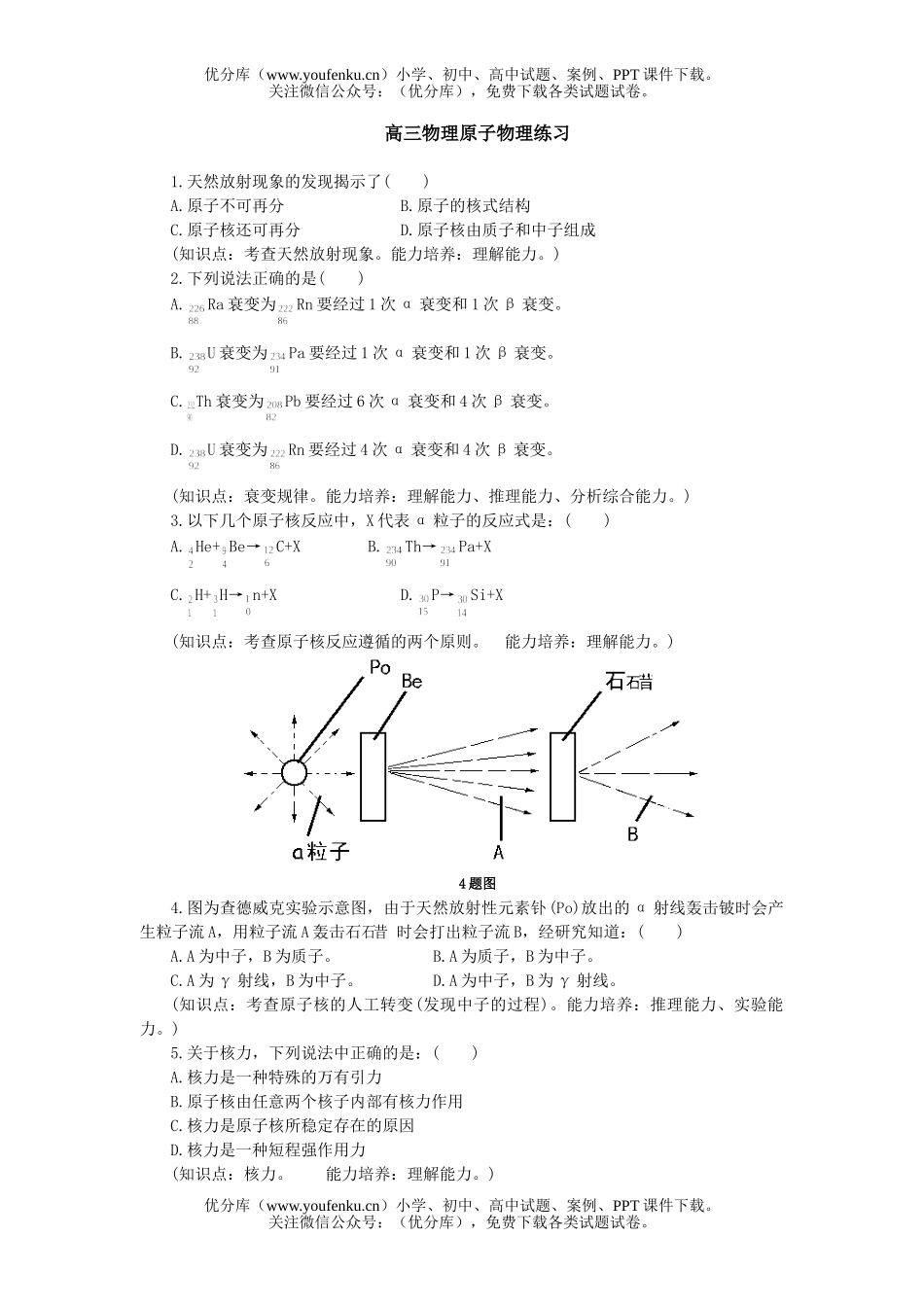 高中三年级物理原子练习试卷_第1页