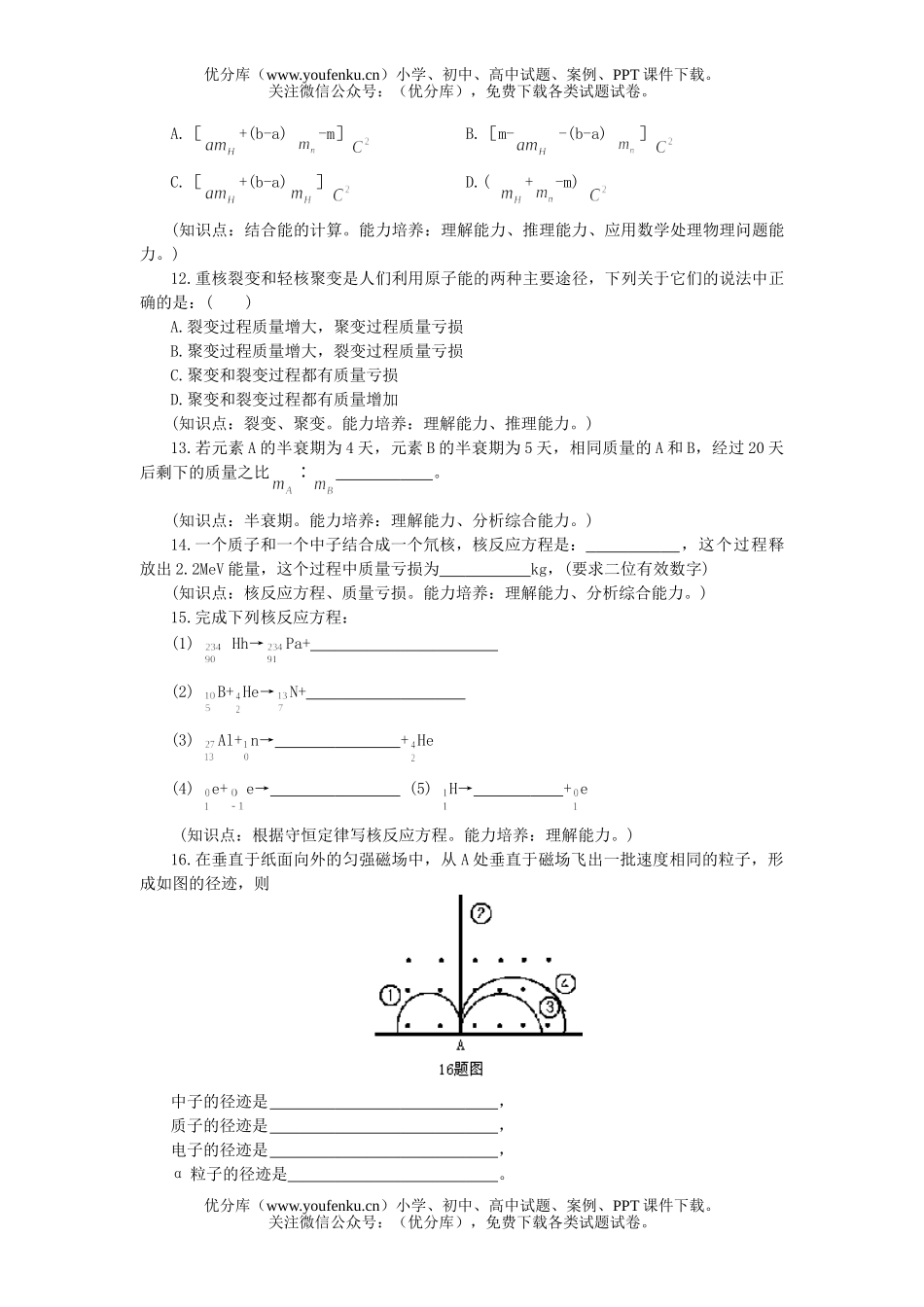 高中三年级物理原子练习试卷_第3页