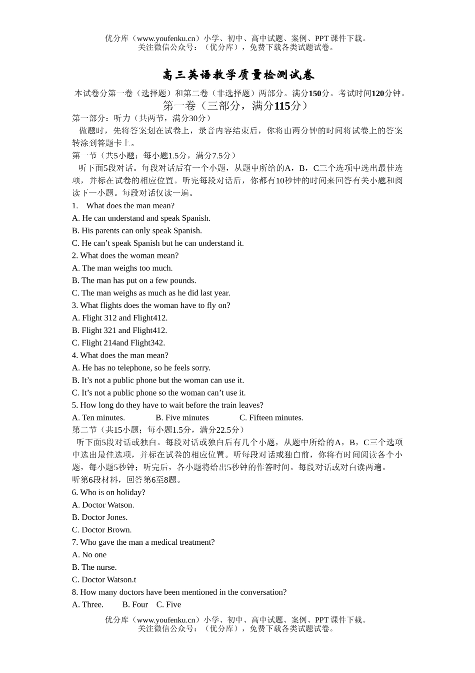 高中三年级英语教学质量检测试卷_第1页