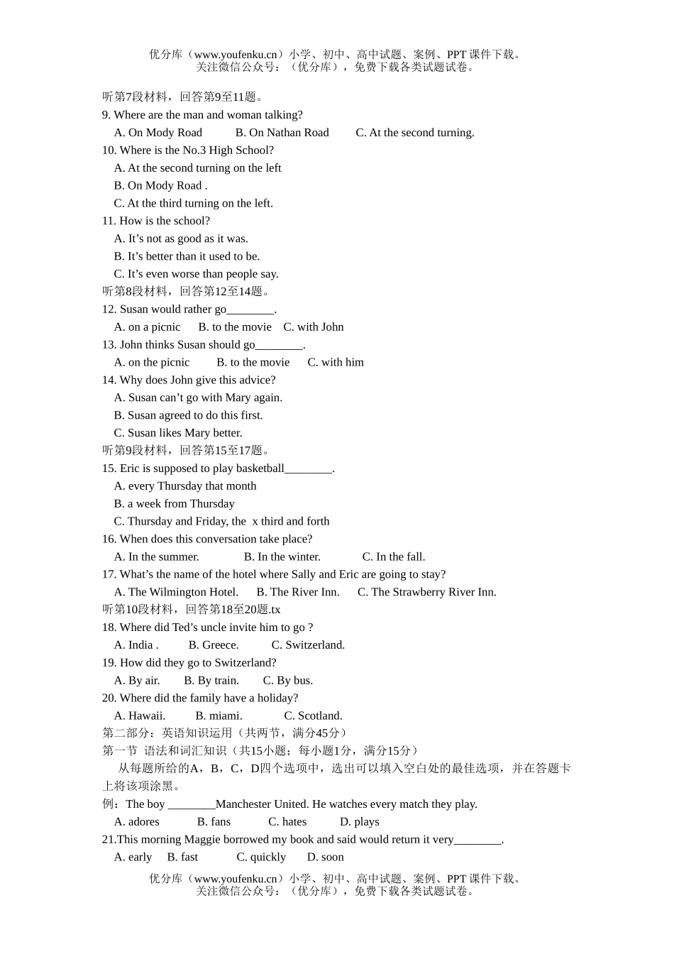 高中三年级英语教学质量检测试卷_第2页