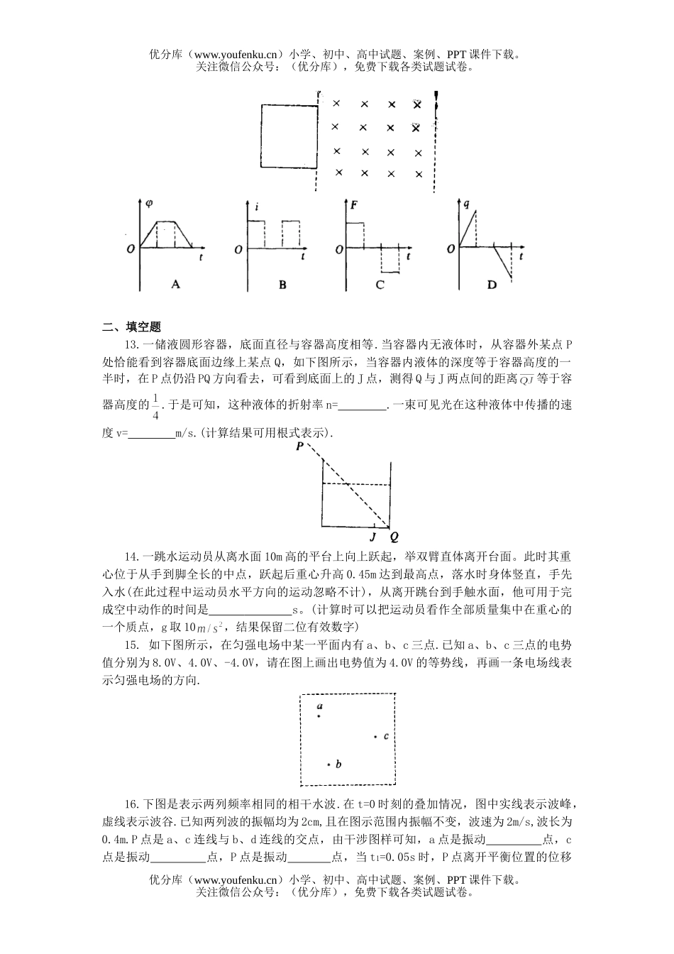 高中三年级物理综合能力训练(一)试卷_第3页