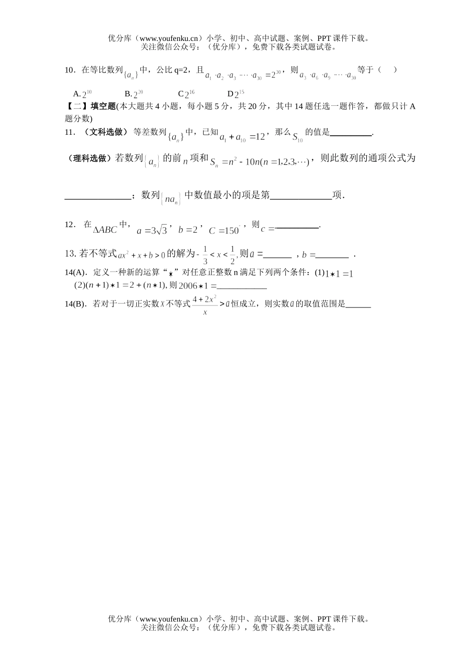 高中三年级数学复习试卷_第1页