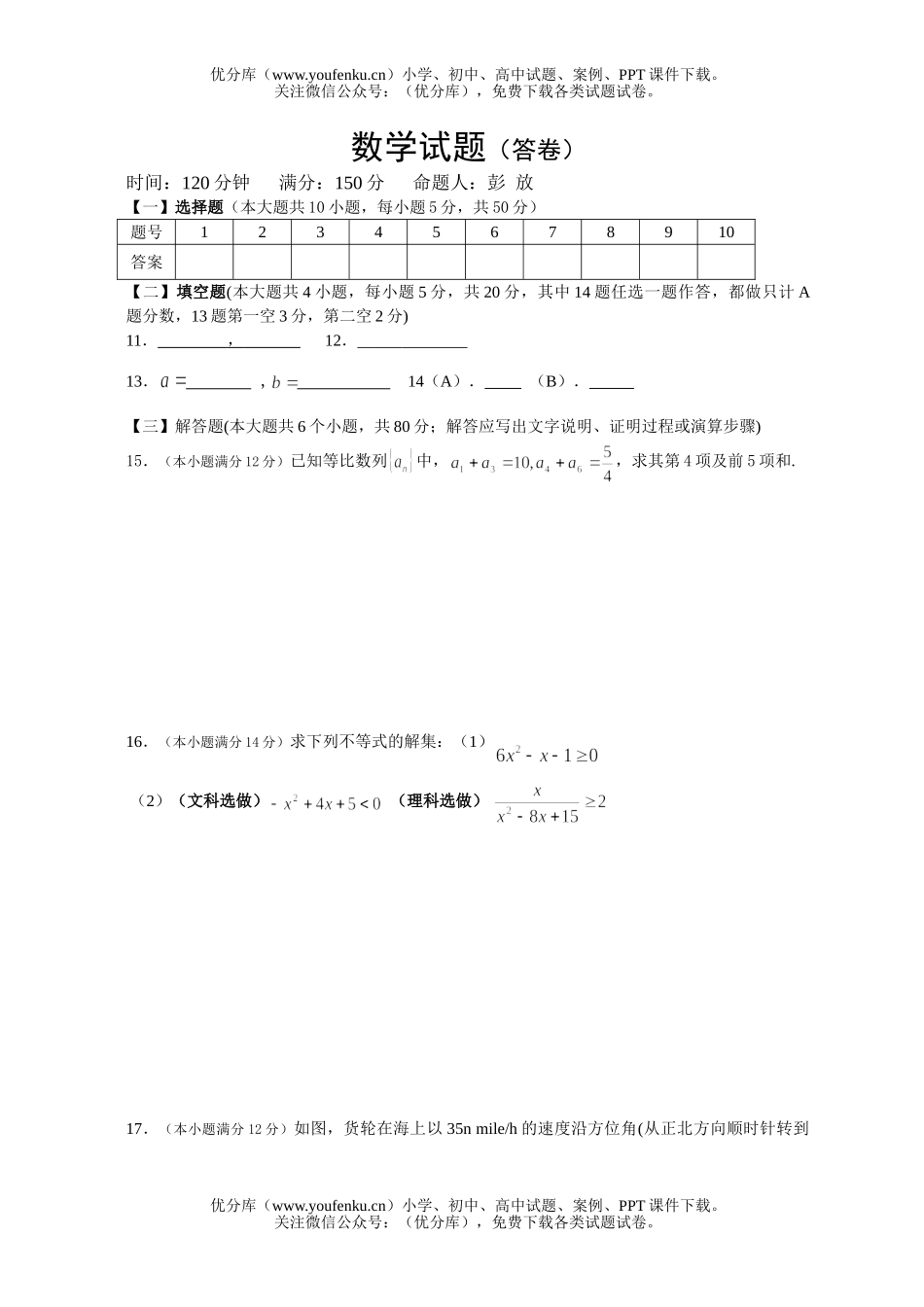 高中三年级数学复习试卷_第2页