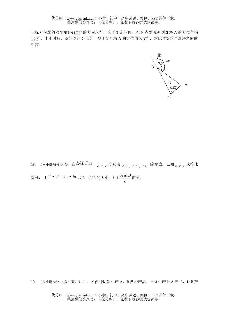 高中三年级数学复习试卷_第3页