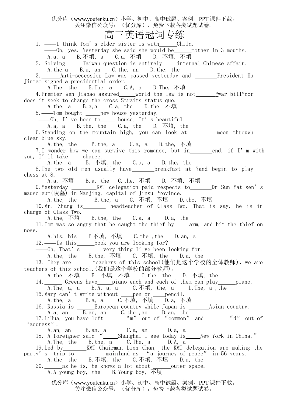 高中三年级英语冠词专练试卷_第1页