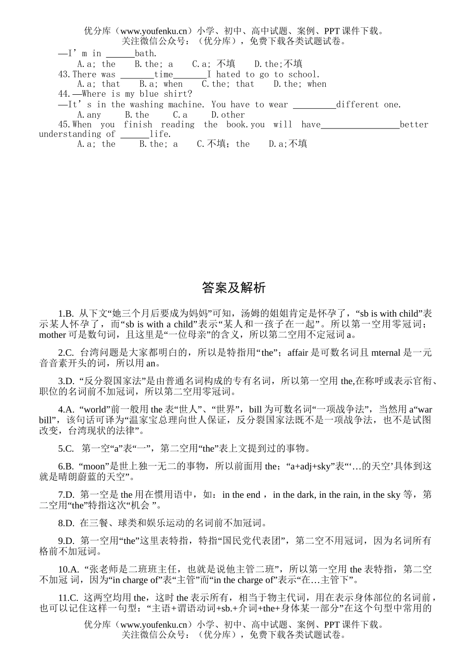 高中三年级英语冠词专练试卷_第3页