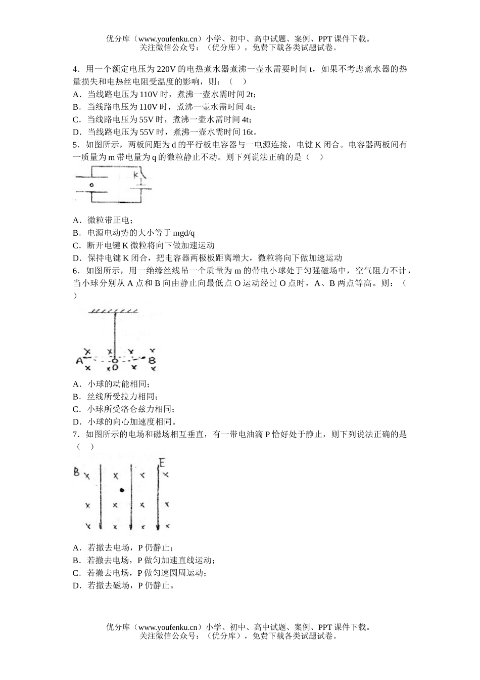 高中三年级物理哈尔滨第三中学月考试卷_第1页