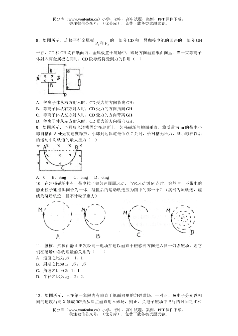 高中三年级物理哈尔滨第三中学月考试卷_第2页