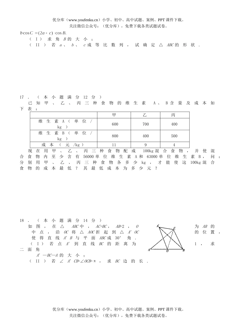 高中三年级数学第三次月考(文科)试卷_第3页