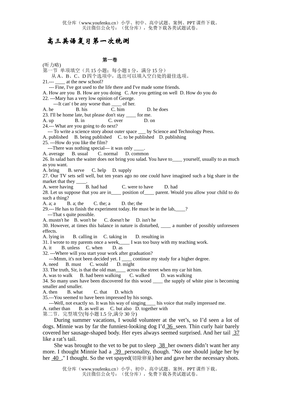高中三年级英语复习第一次统测试卷_第1页