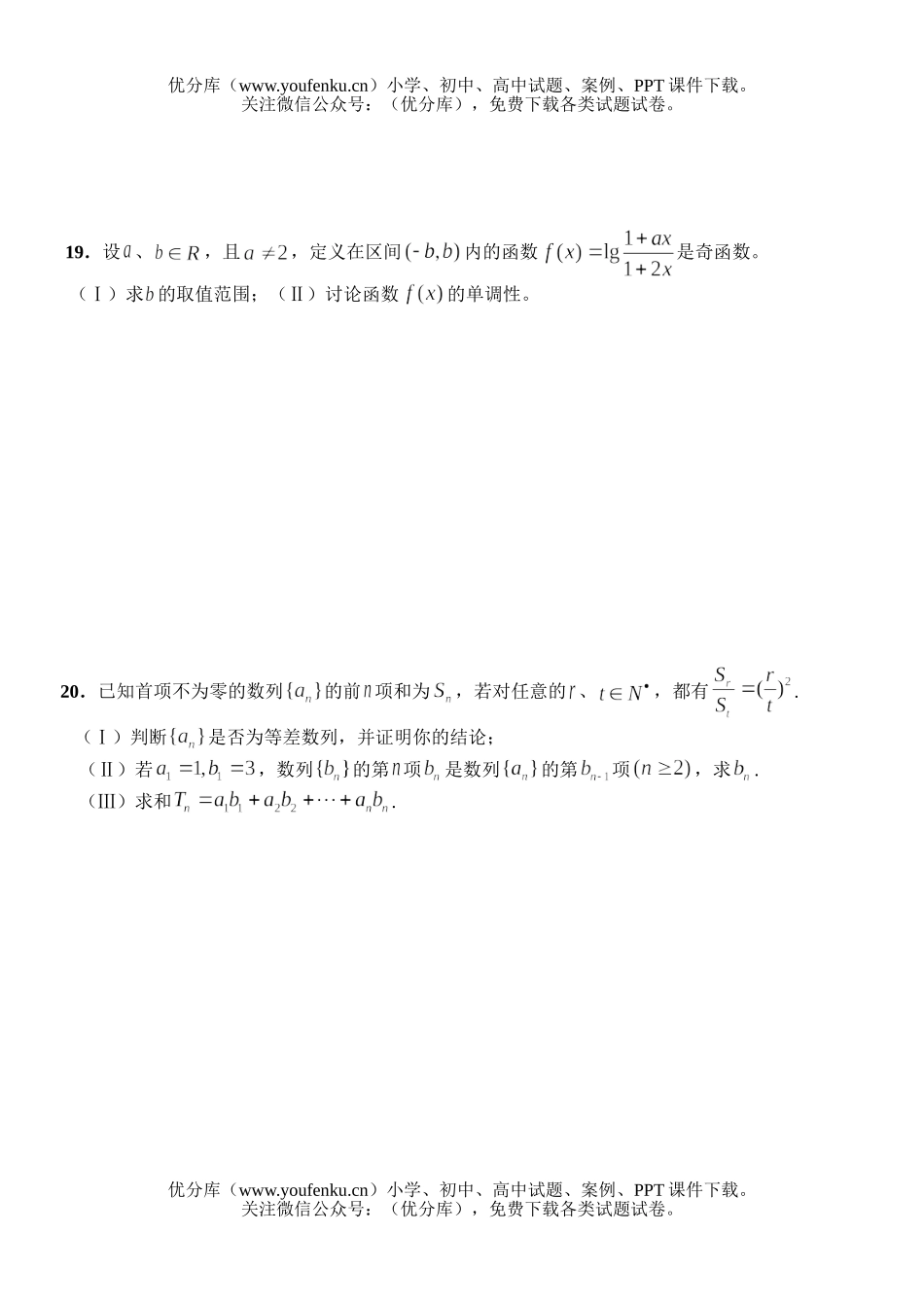 高中三年级数学2008阶段练习卷(1)试卷_第3页