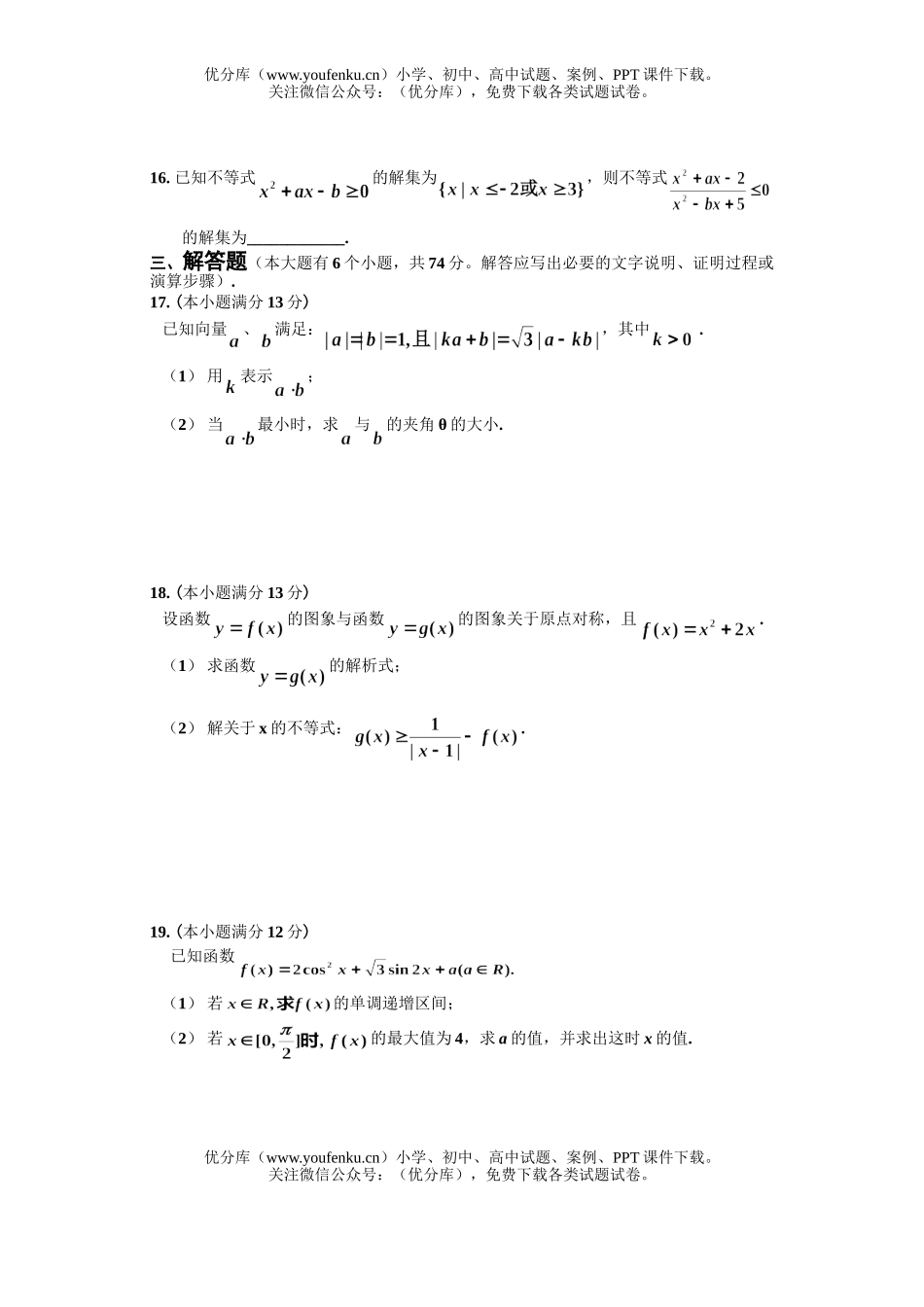 高中三年级数学12月份月考(文)试卷_第2页