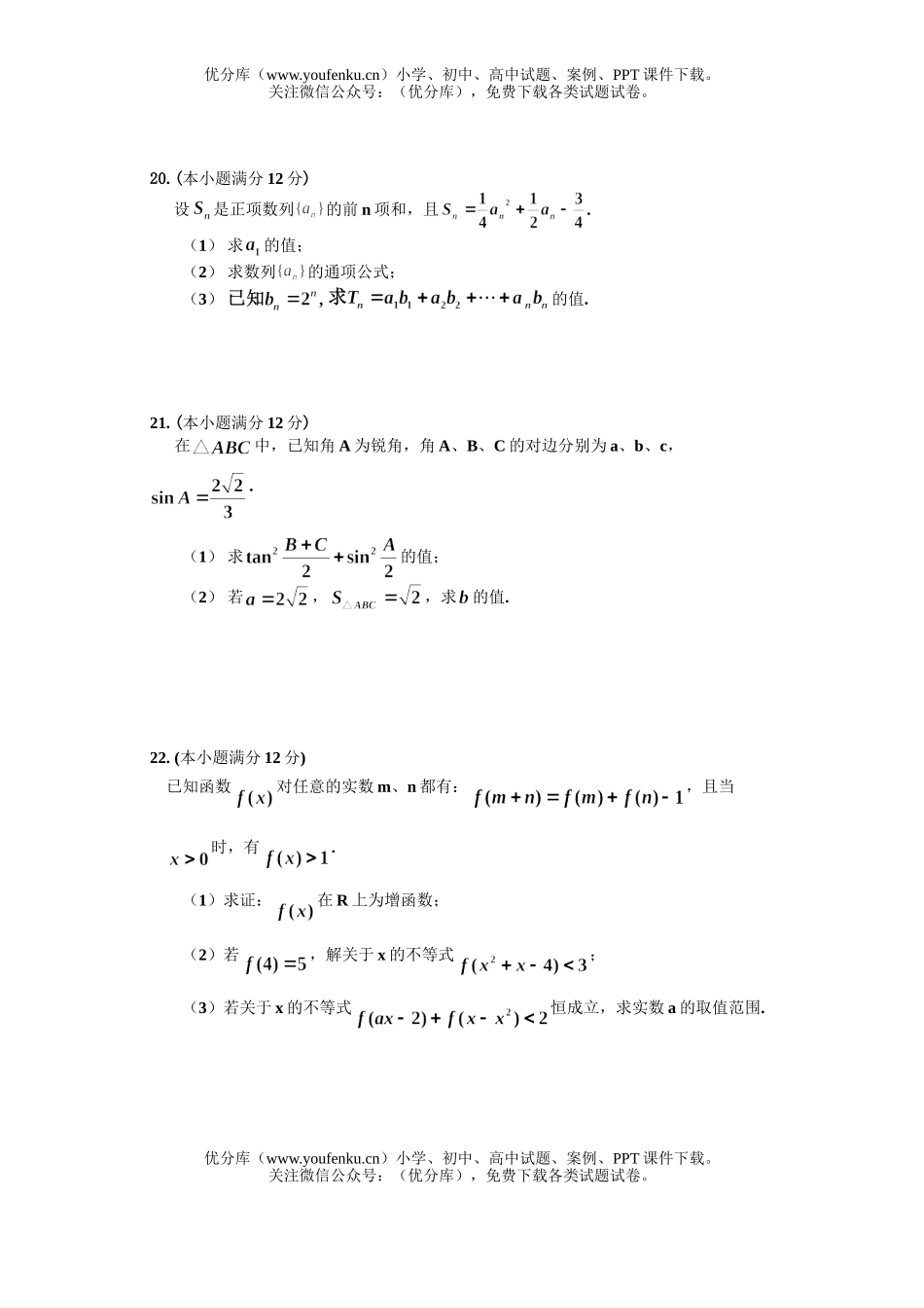 高中三年级数学12月份月考(文)试卷_第3页