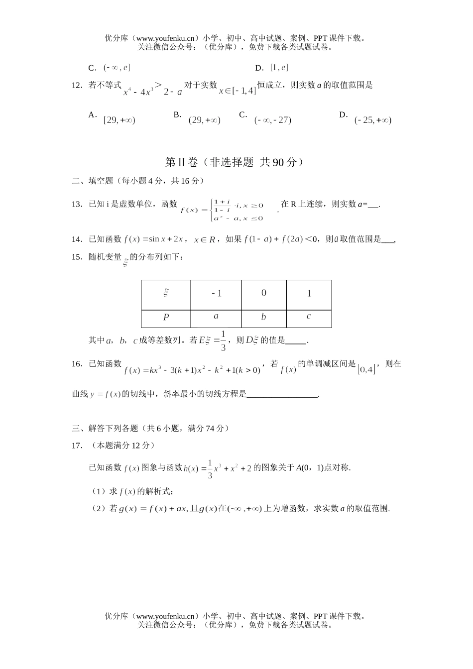 高中三年级数学2008阶段练习试卷_第2页