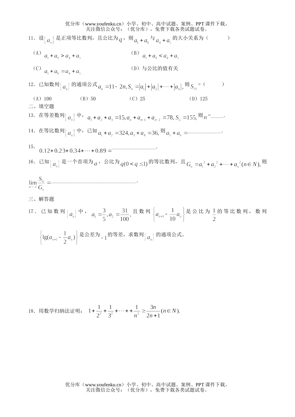 高中三年级数学数列试卷_第2页
