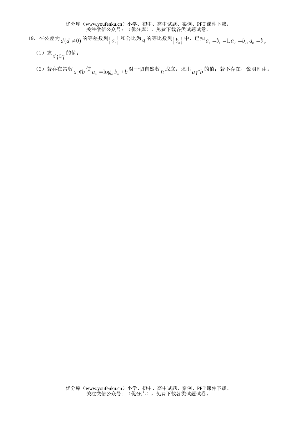 高中三年级数学数列试卷_第3页