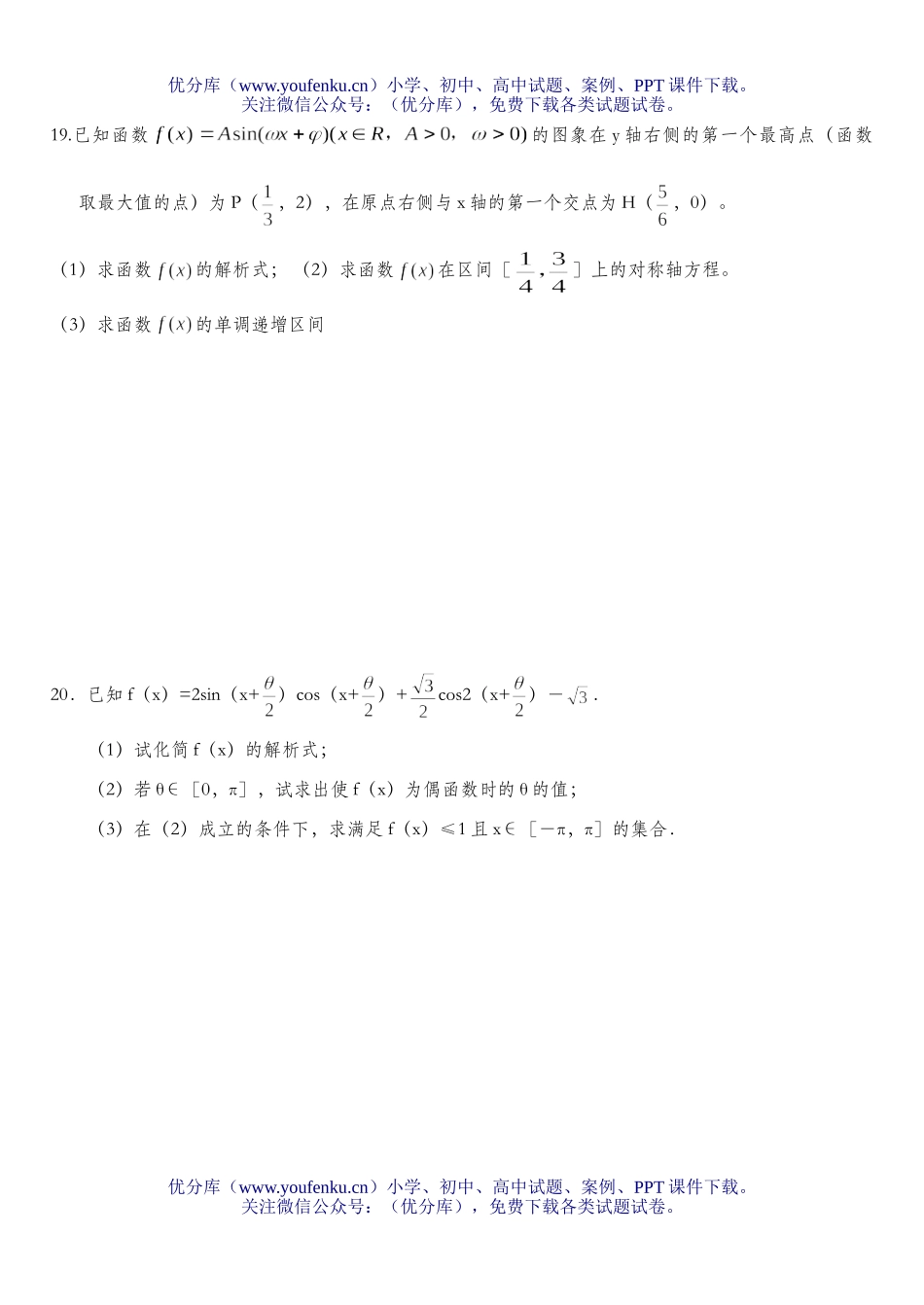 高中三年级数学三角函数试卷_第2页