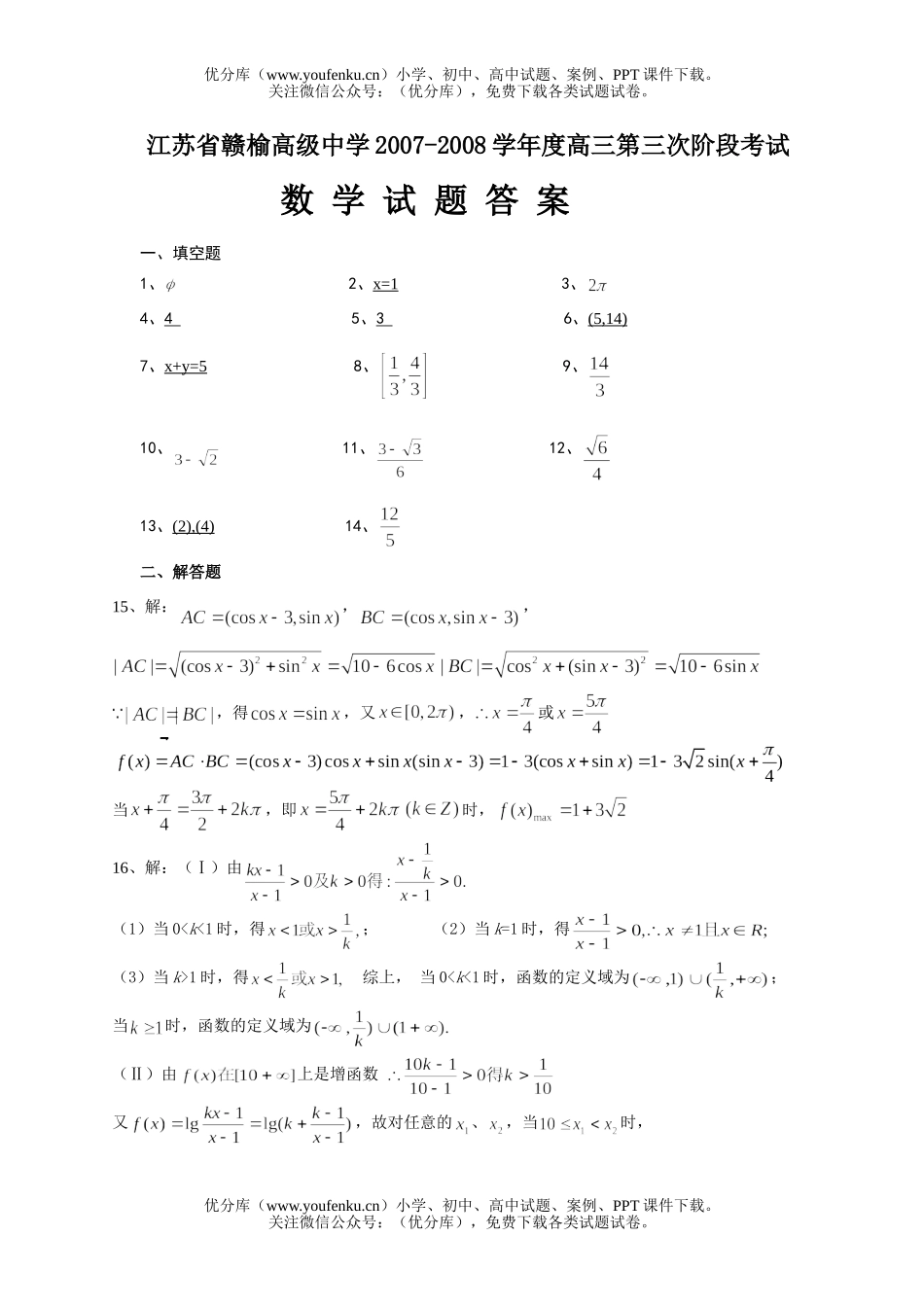 高中三年级数学2008第三次阶段考试(2)试卷_第1页