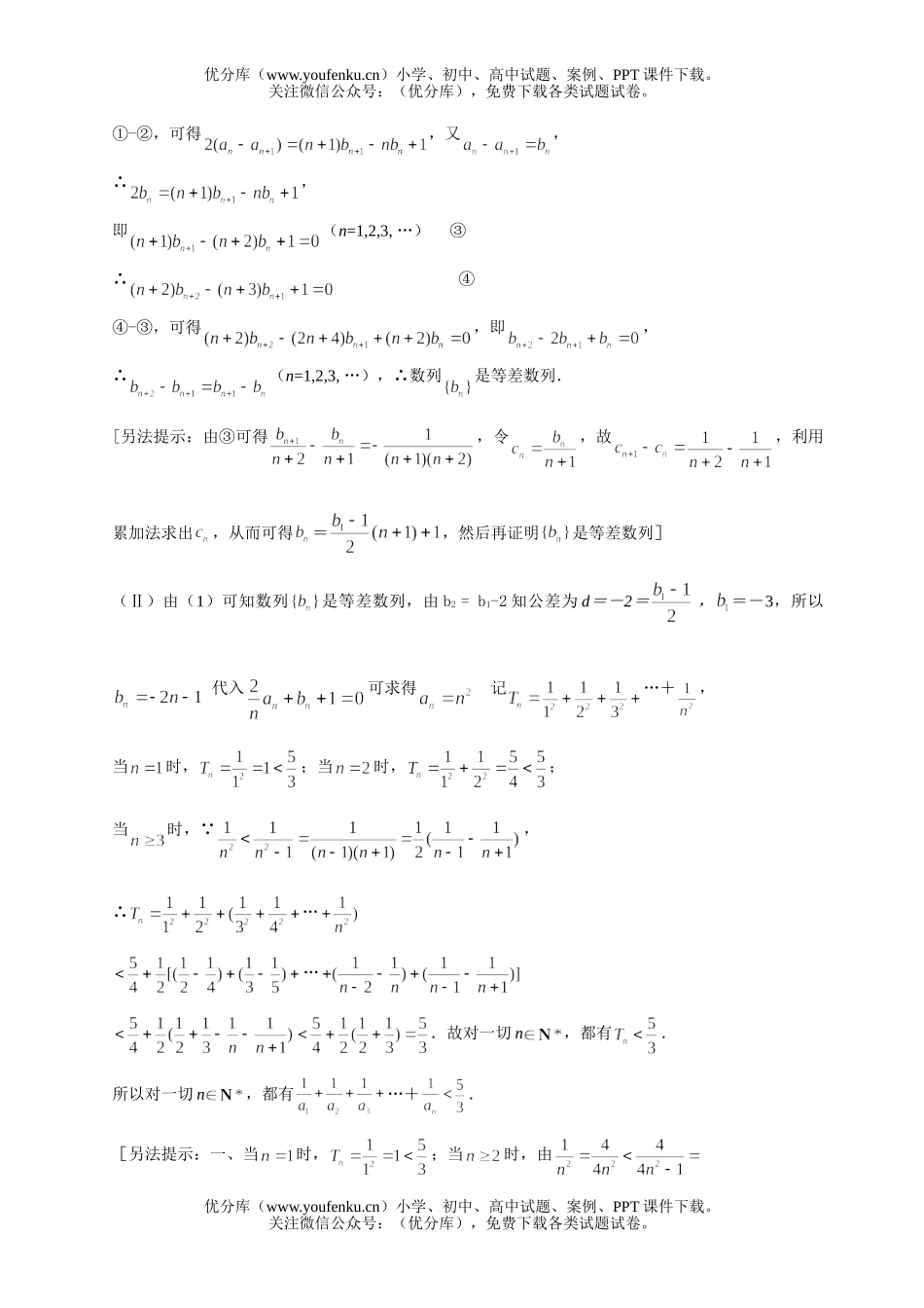 高中三年级数学2008第三次阶段考试(2)试卷_第3页