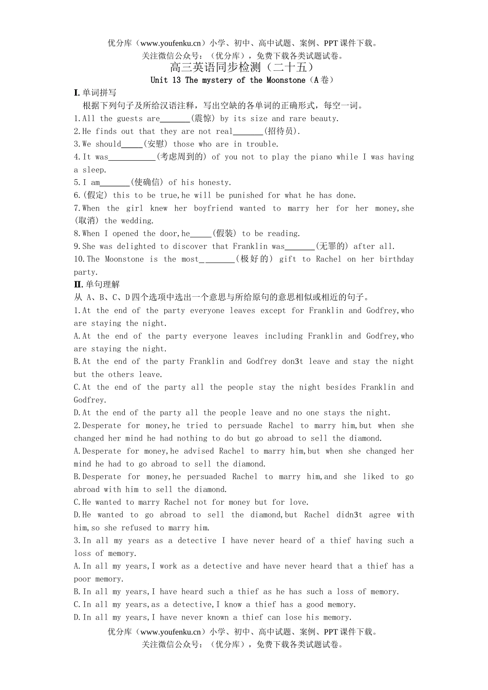 高中三年级英语同步检测(二十五)试卷_第1页