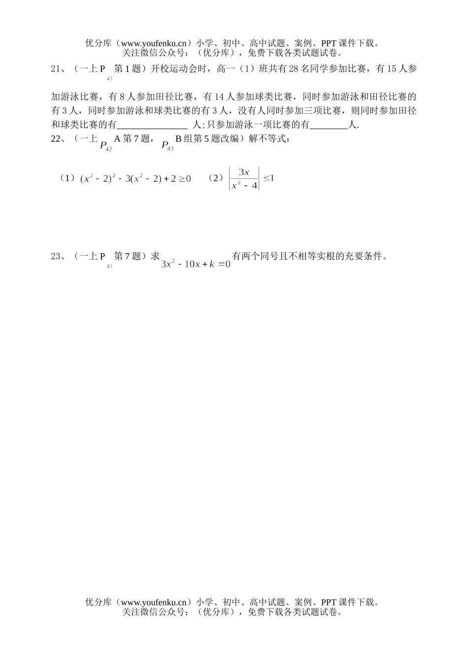 高中三年级数学集合与简易逻辑试卷_第3页