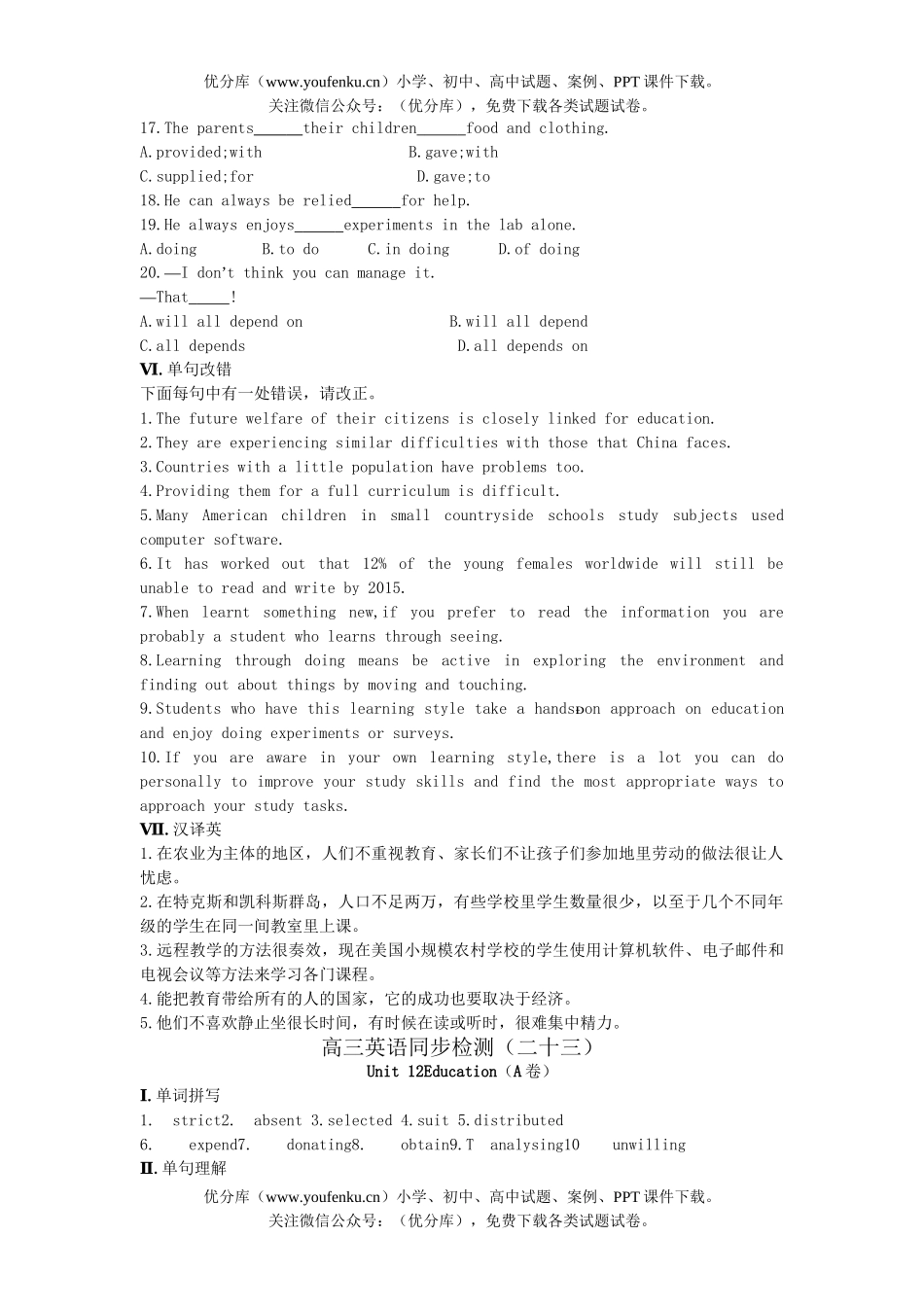 高中三年级英语同步检测(二十三)试卷_第3页