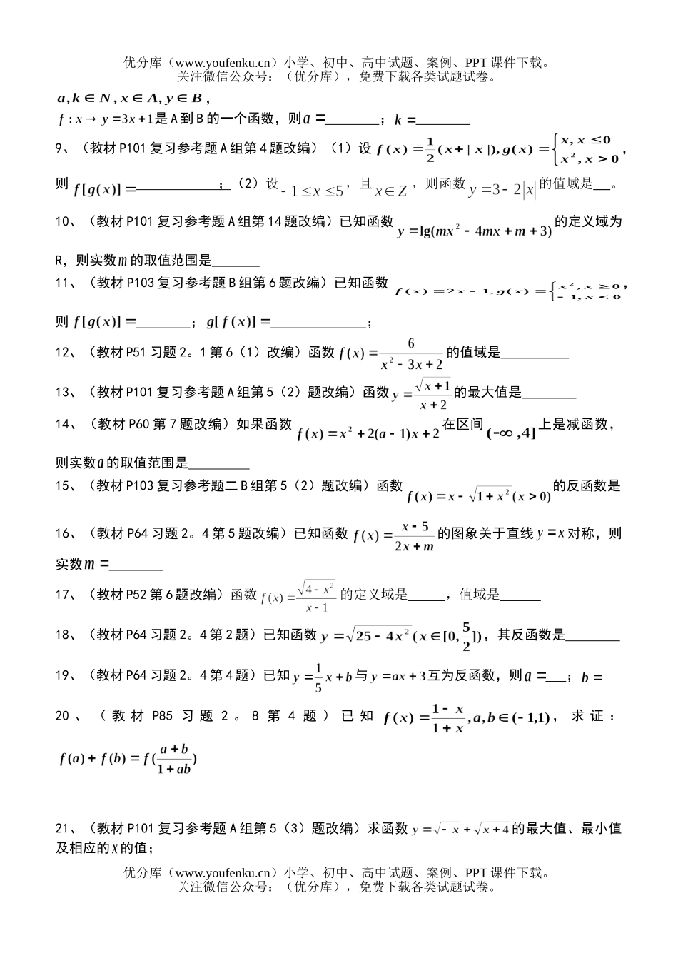 高中三年级数学函数(一)试卷_第1页