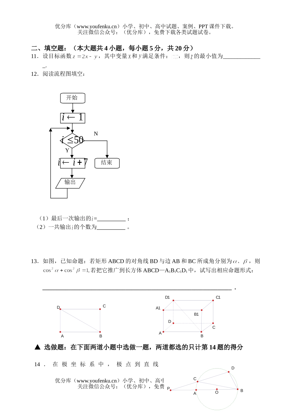 高中三年级数学高第二次调研考试(5月)(文)试卷_第3页