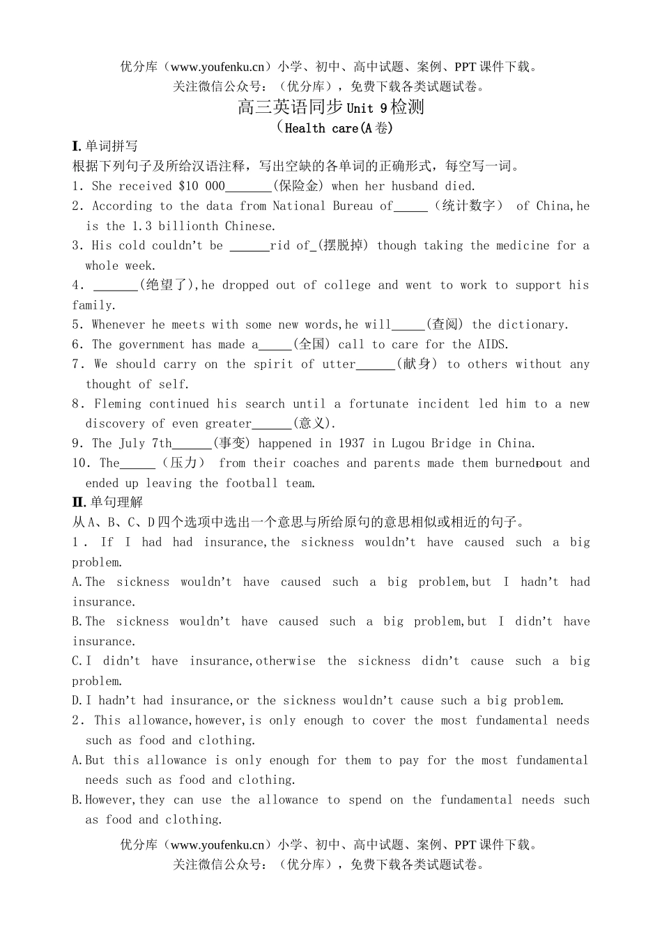 高中三年级英语同步Unit 9检测试卷_第1页