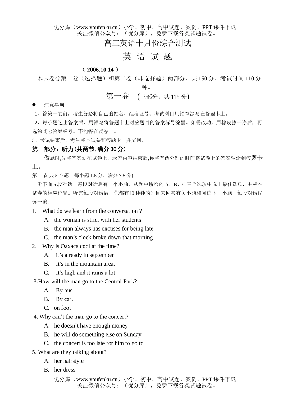 高中三年级英语十月份综合测试卷_第1页