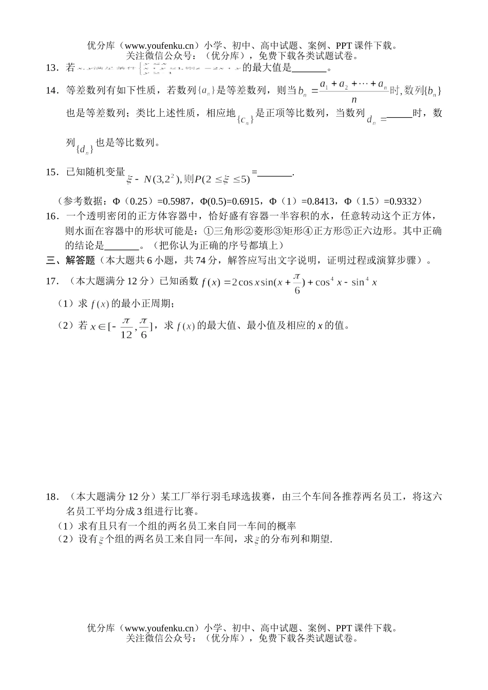 高中三年级数学高第二次模拟考试(理)试卷_第3页