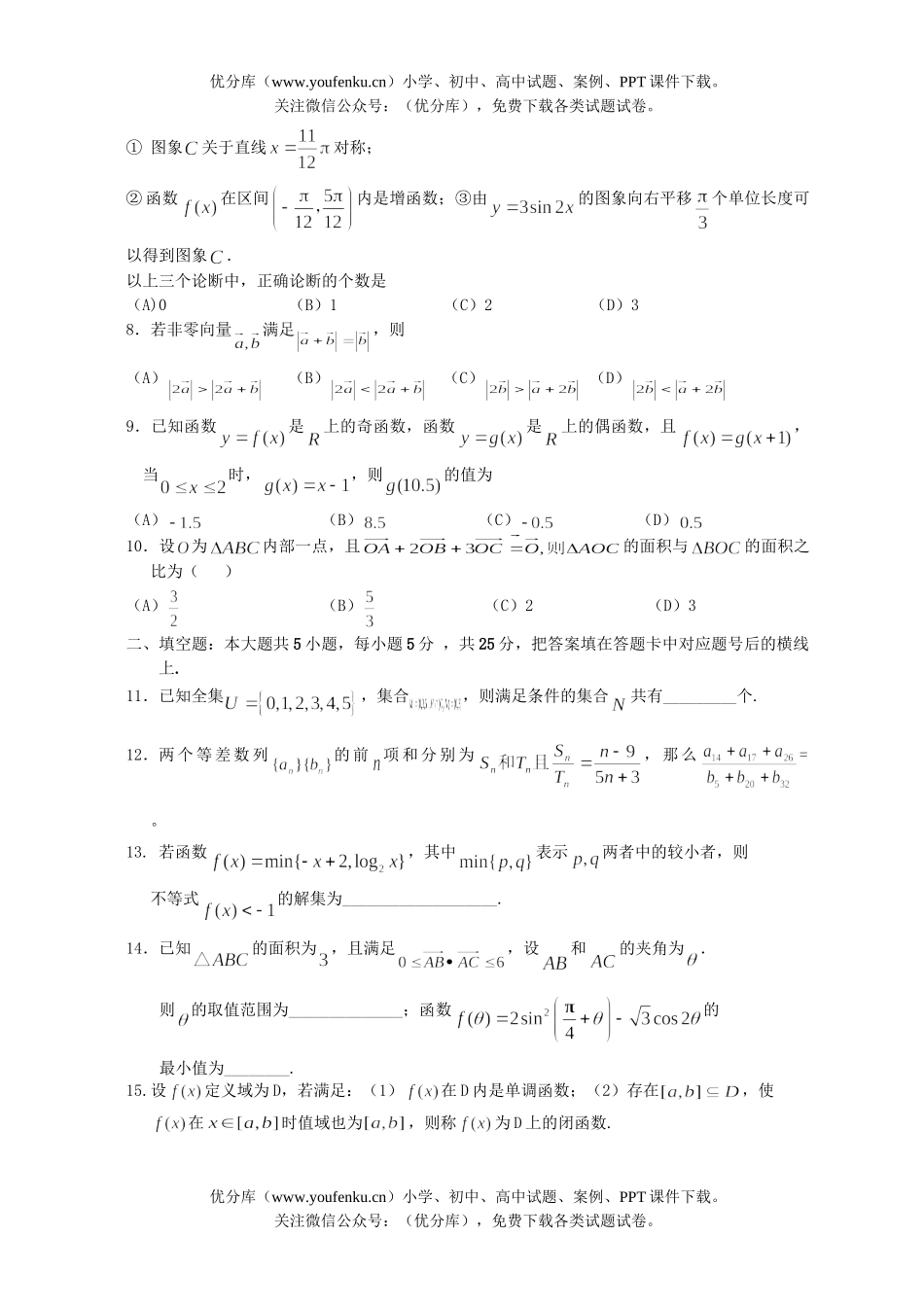 高中三年级数学(理)11月考试卷_第1页