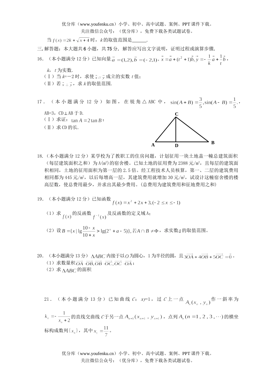 高中三年级数学(理)11月考试卷_第2页