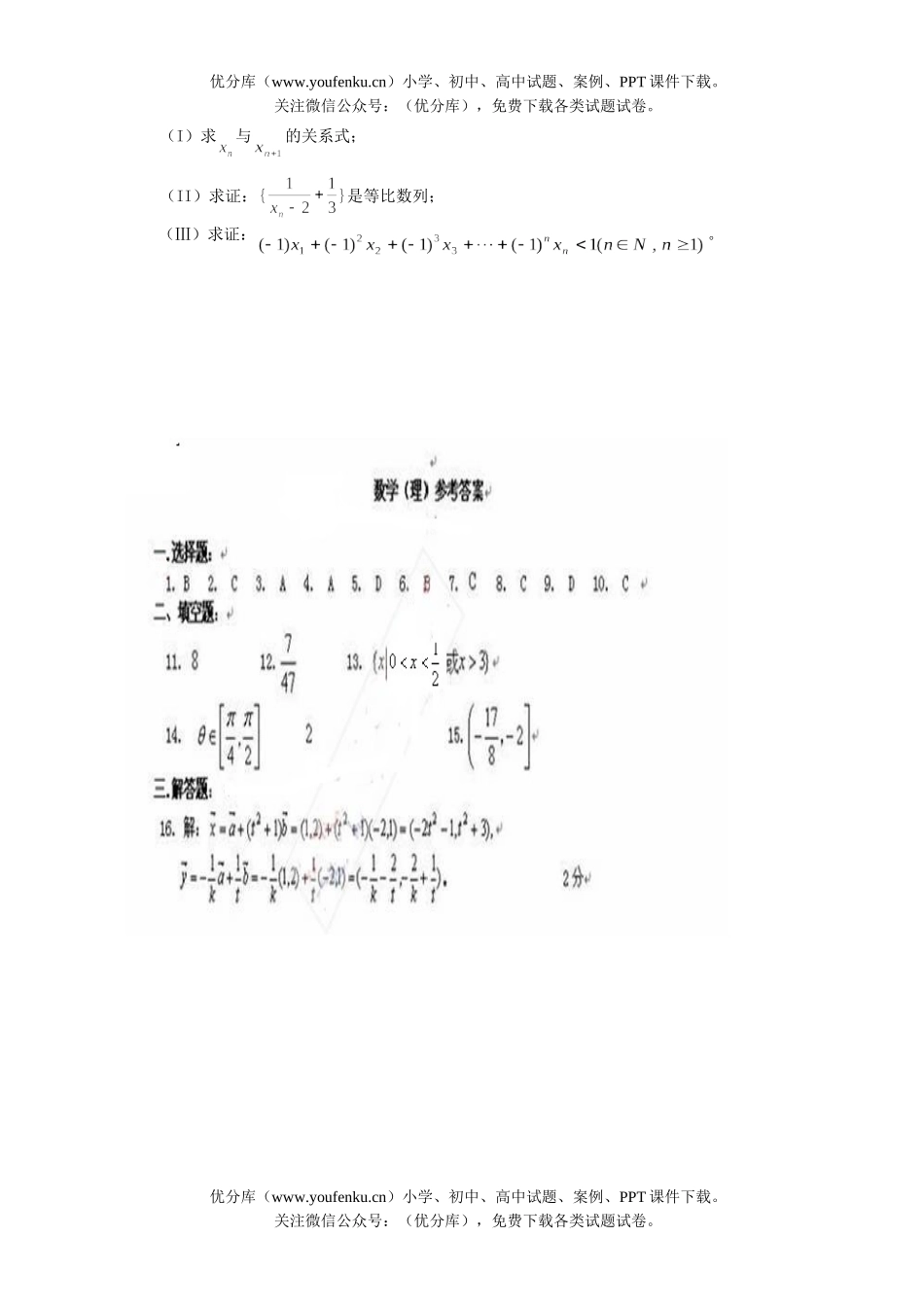 高中三年级数学(理)11月考试卷_第3页