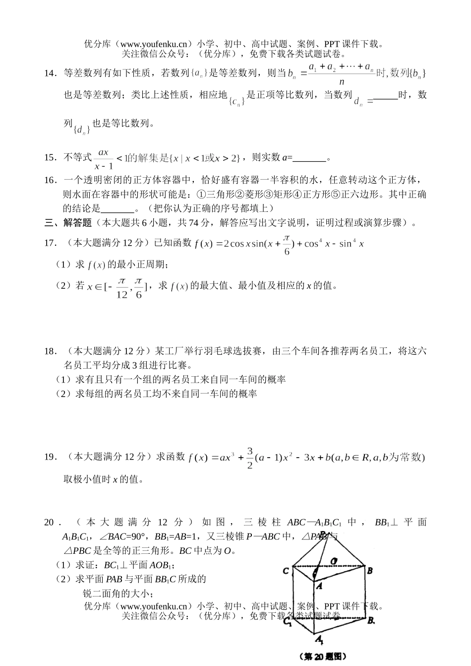 高中三年级数学高第二次模拟考试文试卷_第3页