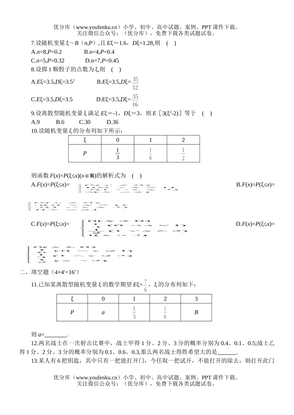 高中三年级数学概率与统计练习试卷_第1页