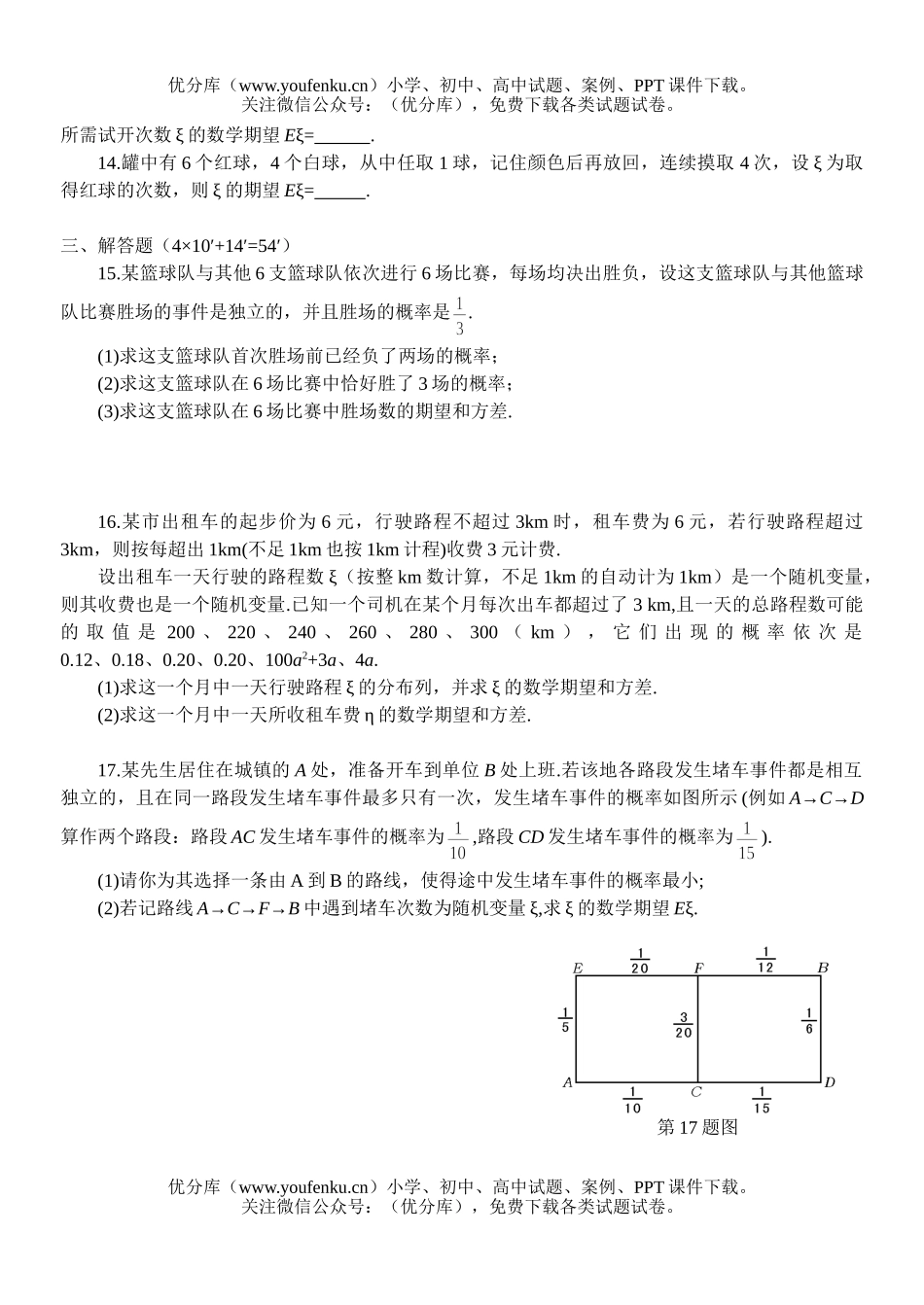 高中三年级数学概率与统计练习试卷_第2页