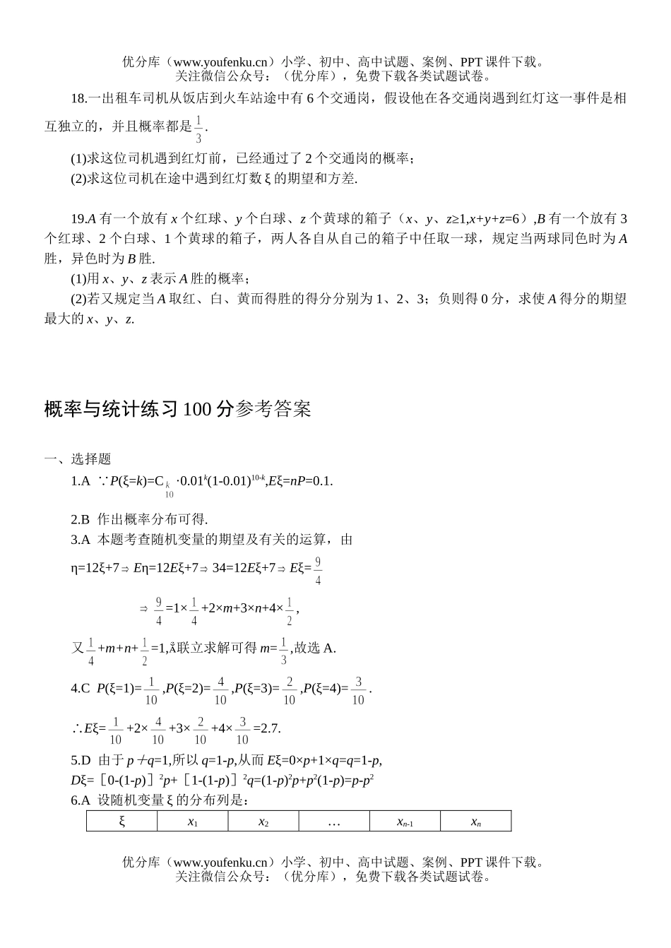 高中三年级数学概率与统计练习试卷_第3页