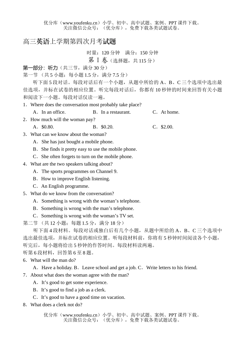 高中三年级英语上学期第四次月考试卷_第1页