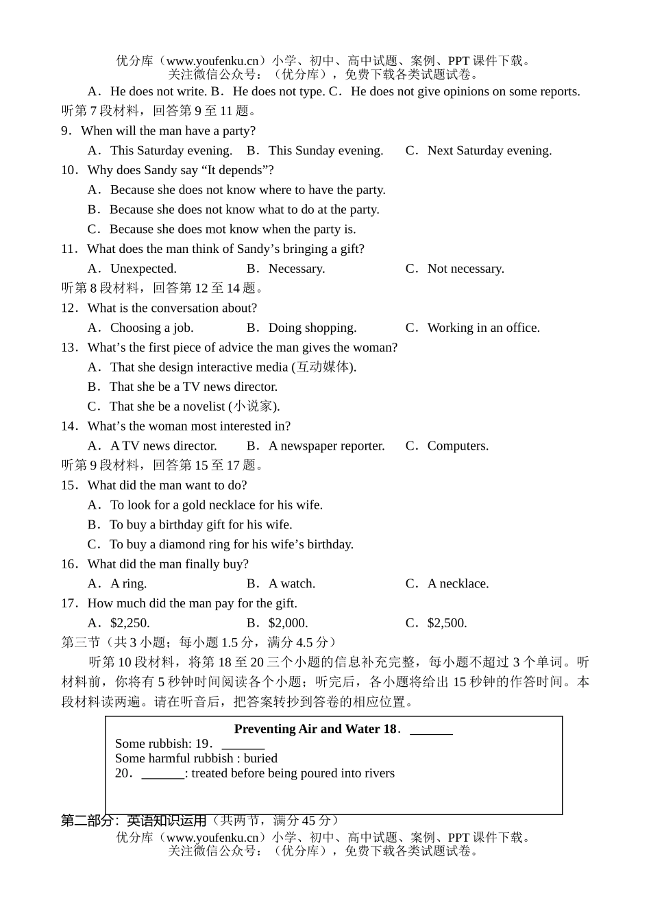 高中三年级英语上学期第四次月考试卷_第2页