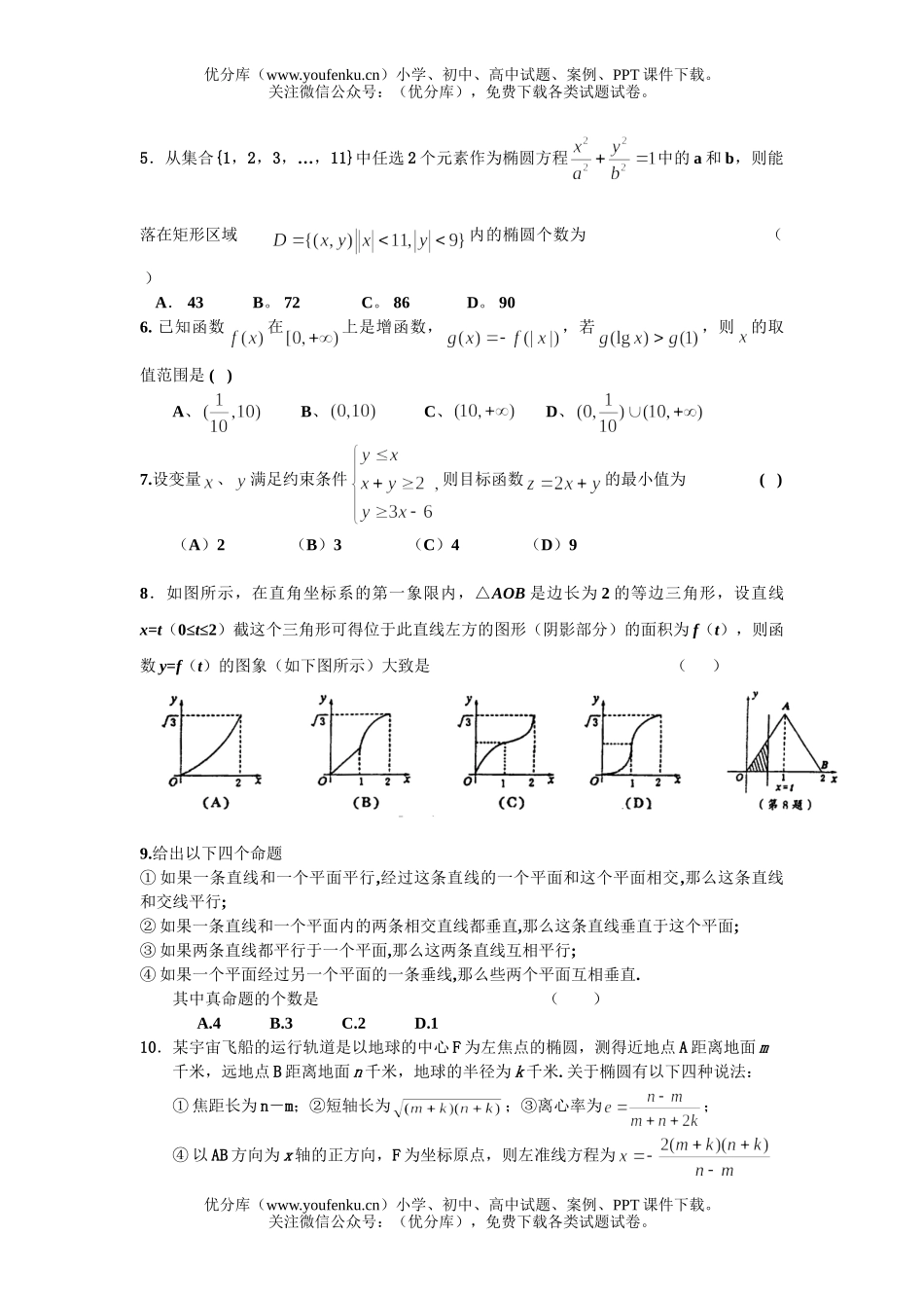 高中三年级数学高最后一次冲刺试卷_第2页