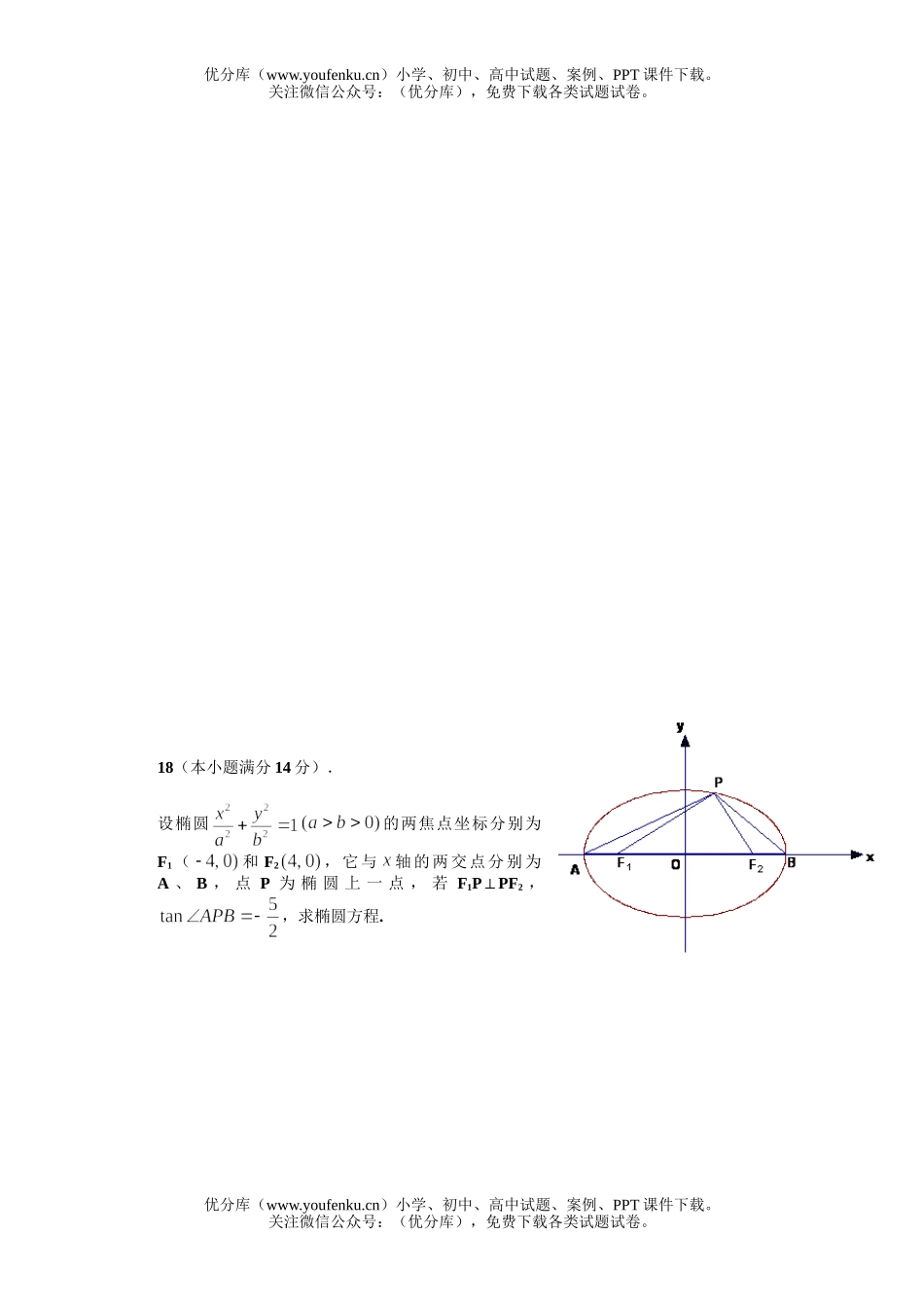 高中三年级数学高最后一次冲刺试卷_第3页