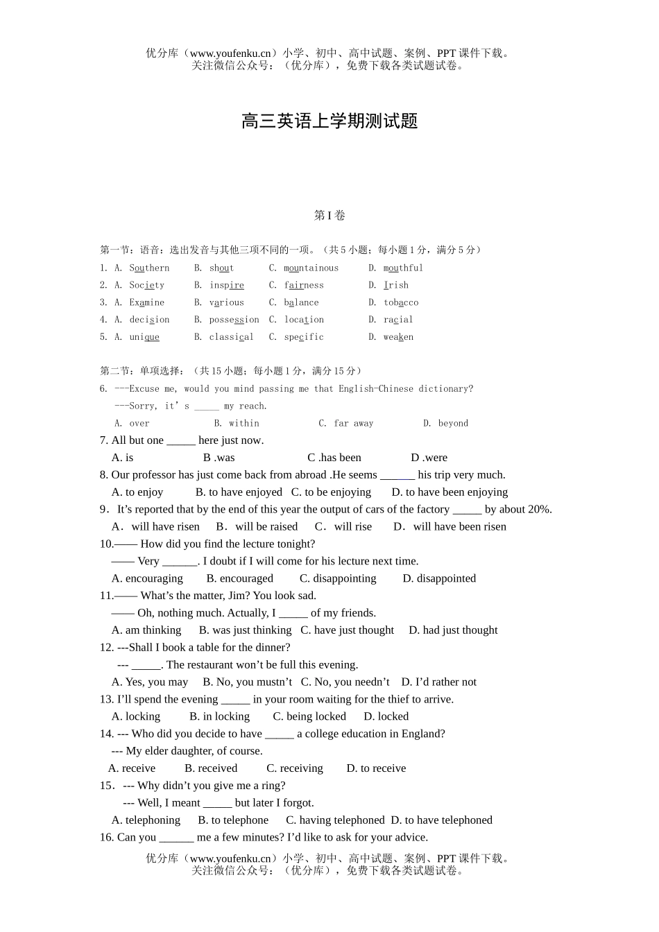 高中三年级英语上学期测试卷_第1页