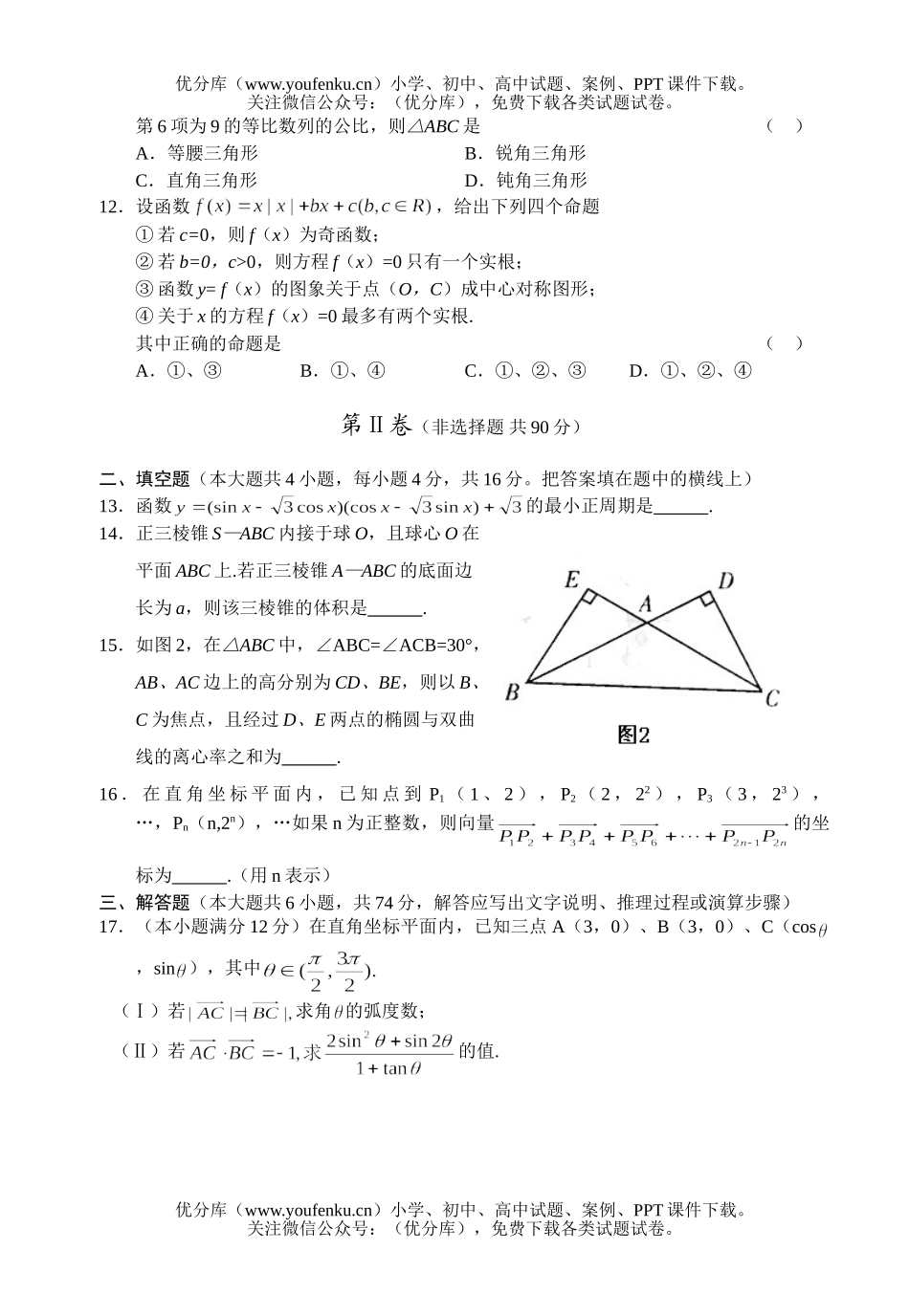 高中三年级数学高八校联考(理)试卷_第3页