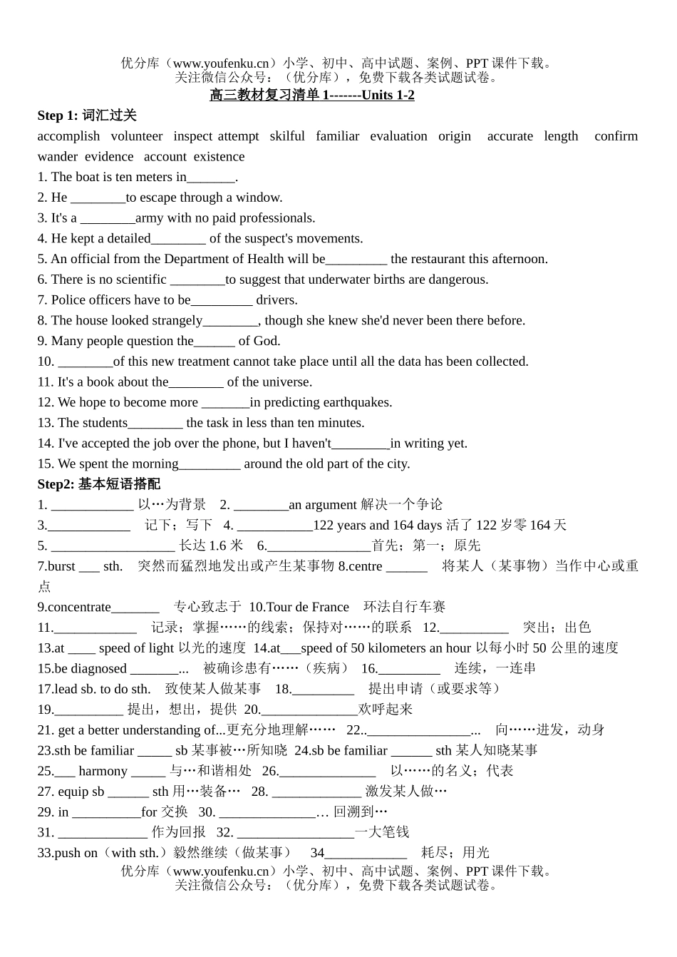 高中三年级英语units1-2词汇练习试卷_第1页