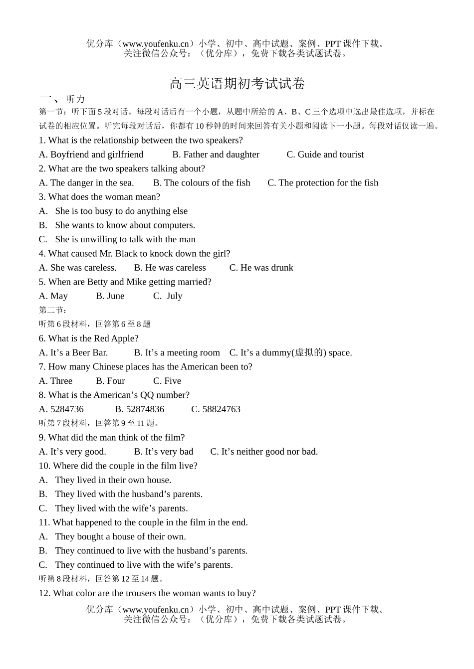 高中三年级英语期初考试卷_第1页