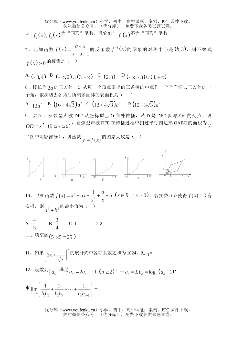 高中三年级数学5月三模考试理科试卷_第2页