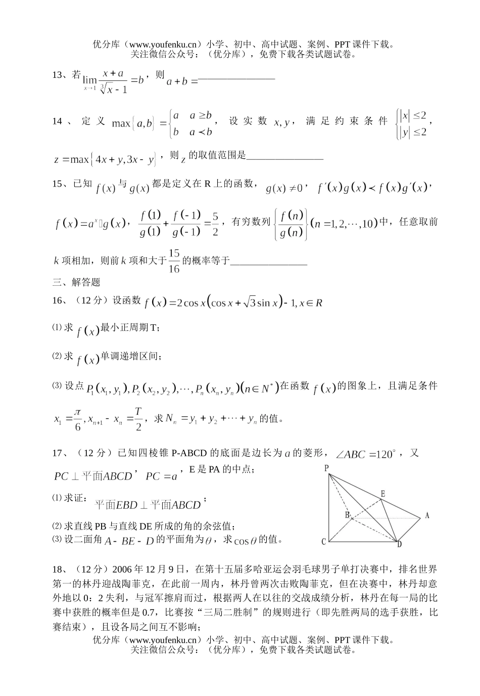 高中三年级数学5月三模考试理科试卷_第3页